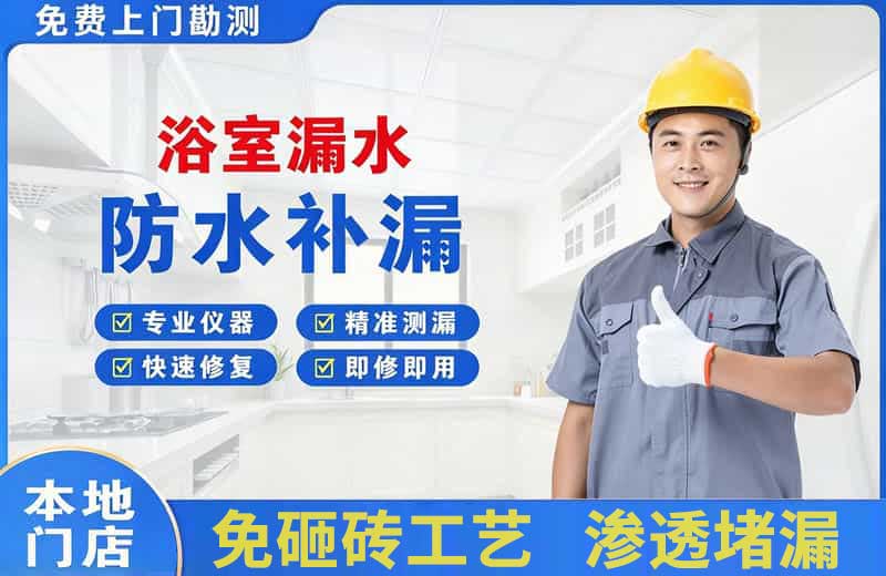 柳州浴室漏水维修