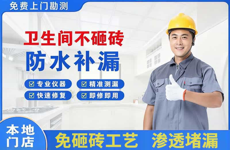柳州卫生间不砸砖修补漏水